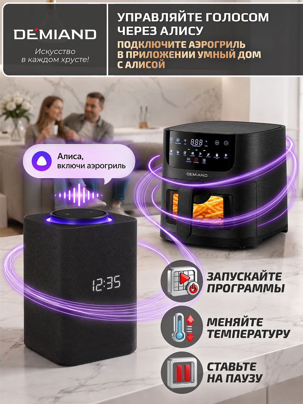 картинка Аэрогриль DEMIAND KRISPER DK-5300/Черный с Wi-Fi управлением